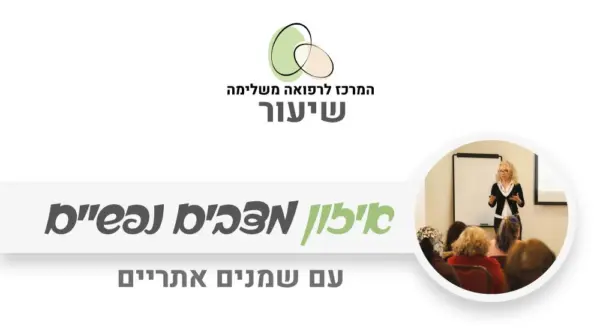 איזון מצבים בעזרת שמנים אתריים