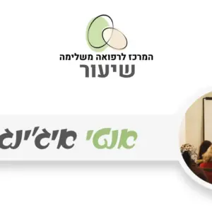 אנטי אייג'ינג - גישה טבעית להזדקנות העור