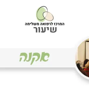 אקנה - טיפול טבעי