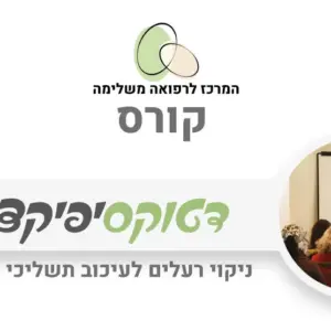 דטוקס טבעי לגוף