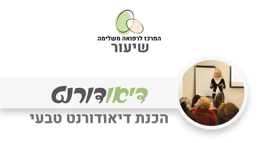 דאודורנט טבעי