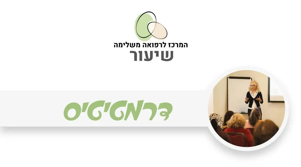 דרמטיטיס - טיפול טבעי