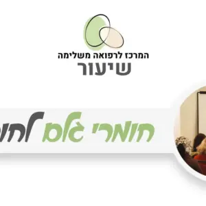 חומרי גלם טבעיים להכנת תכשירי קוסמטיקה