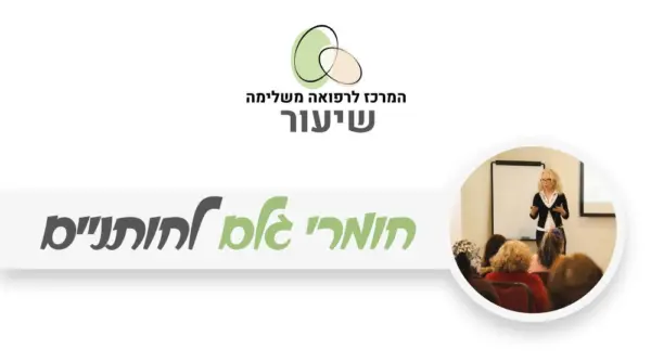 חומרי גלם טבעיים להכנת תכשירי קוסמטיקה