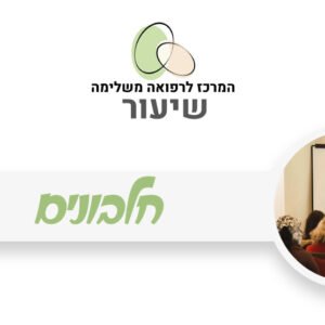 שיעור בנושא חלבונים