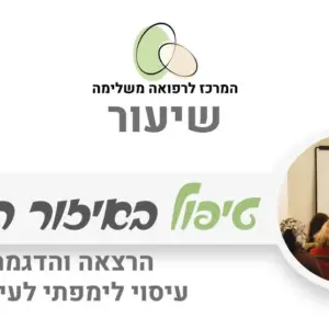 טיפול טבעי באזור העיניים
