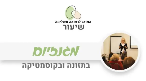 מגנזיום - חשיבות ויתרונות בריאותיים