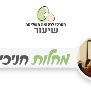 בריאות חניכיים - טיפול טבעי במחלות חניכיים