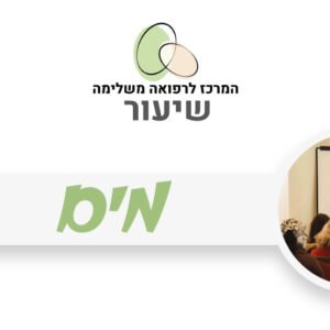 שיעור בנושא מים