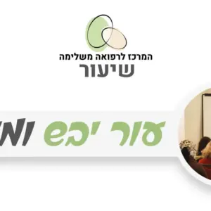 טיפוח וטיפול בעור יבש ומיובש