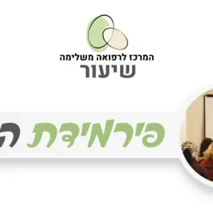 פירמידת המזון - עקרונות תזונה נכונה