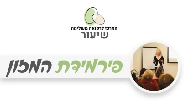 פירמידת המזון - עקרונות תזונה נכונה