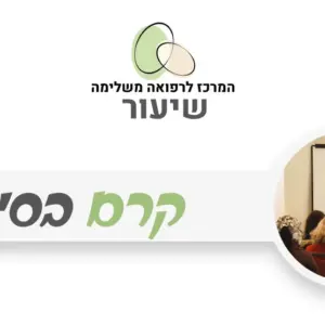 קרם בסיס טבעי להכנת תכשירים
