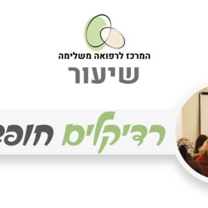 רדיקלים חופשיים