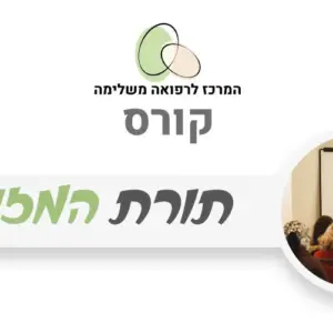 תורת המזון - עקרונות תזונתיים