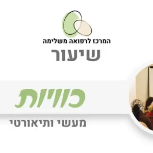 טיפול טבעי בכוויות