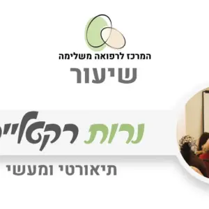 נרות ריחניים משמנים אתריים טבעיים