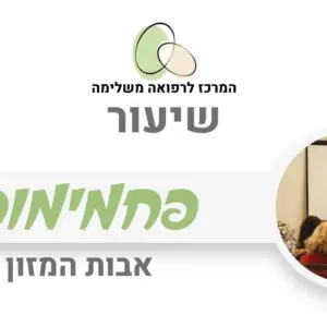 פחמימות - ערכים תזונתיים