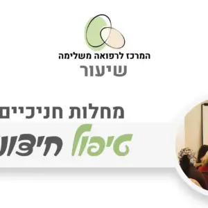 מחלות חניכיים - טיפול חיצוני טבעי