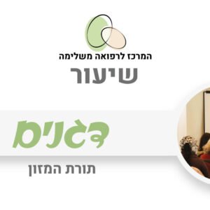 תורת המזון - דגנים