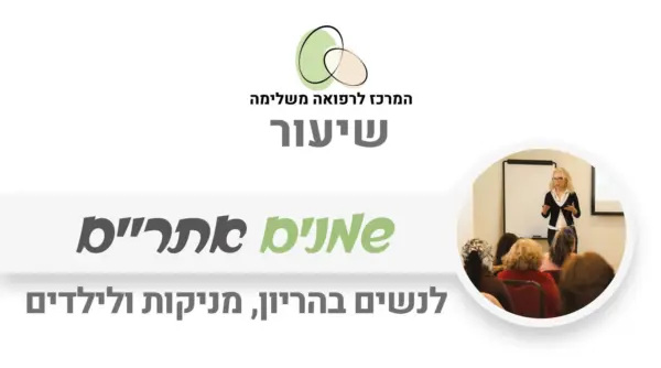 שימוש בטוח בשמנים אתריים בהריון ואצל ילדים