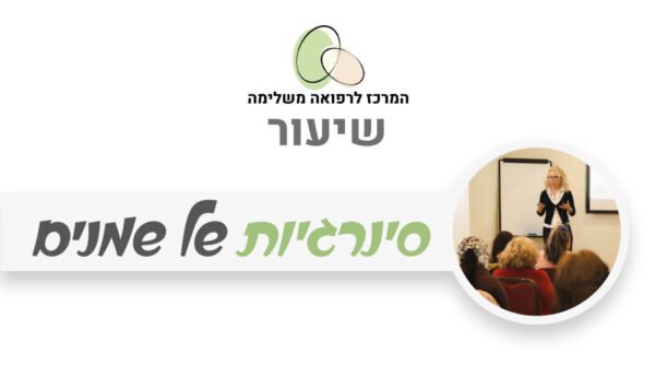 סינרגיות של שמנים אתריים