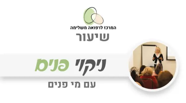 מי פנים טבעיים לניקוי וטיפוח