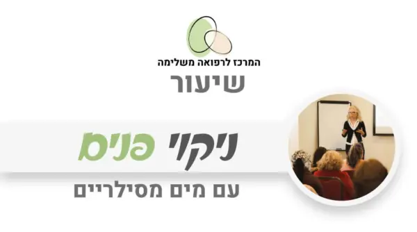 מים מיסלריים לניקוי העור