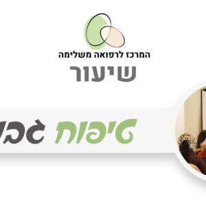 טיפוח גבות
