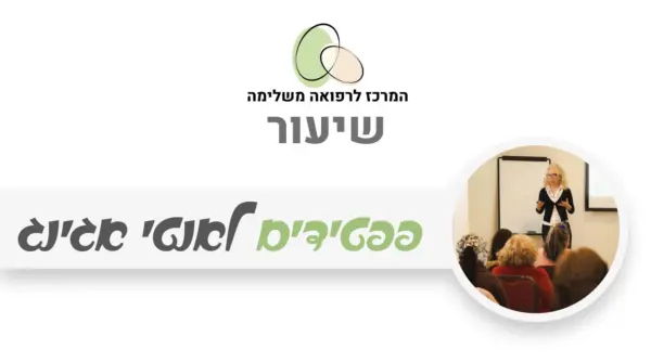 פפטידים לאנטי אייג'ינג