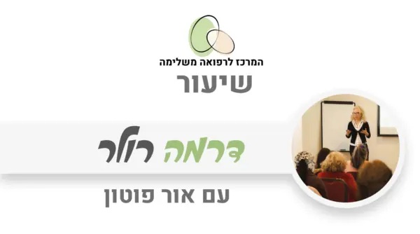 דרמה רולר לטיפוח וחידוש העור