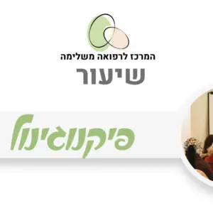 פיקנוגנול - נוגד חמצון טבעי