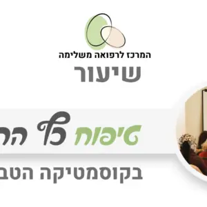 כף הרגל - טיפוח וטיפול