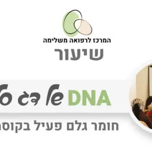 כריכת ספר דיגיטלי - DNA של דג סלמון