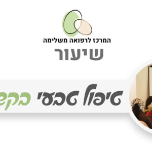 טיפול טבעי בקשקשים