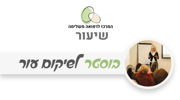 בוסטר לשיקום עור