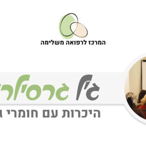 ג'ל גרסילריה