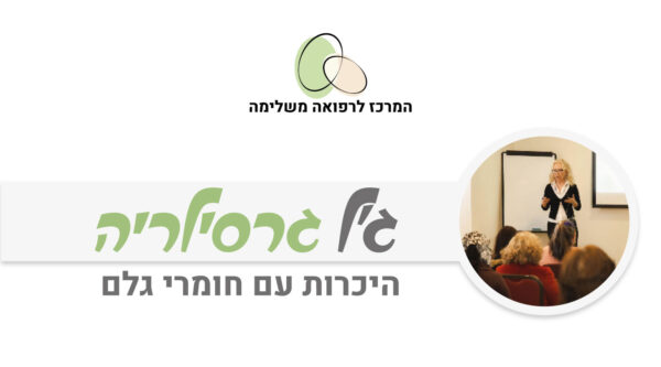 ג'ל גרסילריה