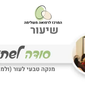סודה לשתייה - שימושים טבעיים