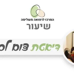 צום לסירוגין - יתרונות בריאותיים