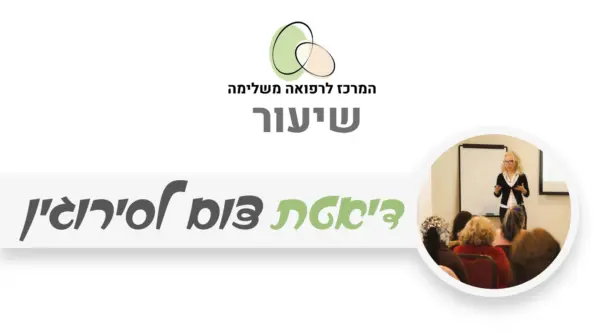 צום לסירוגין - יתרונות בריאותיים