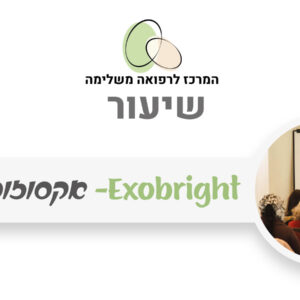 Exobright- אקסוזום להבהרה