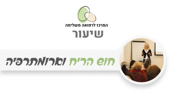 ריח וארומתרפיה