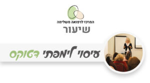 עיסוי לימפתי דטוקס