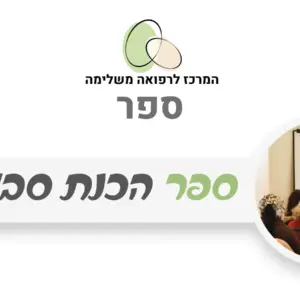 כריכת ספר דיגיטלי - הכנת סבון טבעי