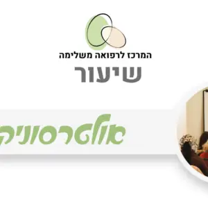 מכשיר טיפול אולטרסוני לפנים