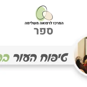 כריכת ספר דיגיטלי - טיפוח עור בחורף