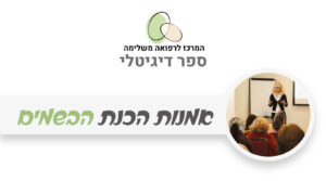 ספר דיגיטלי אומנות הכנת הבשמים
