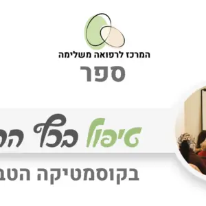 כריכת ספר דיגיטלי - טיפוח כף הרגל