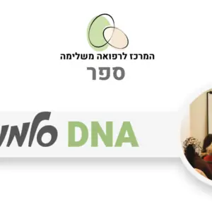 כריכת ספר דיגיטלי - DNA של דג סלמון בקוסמטיקה